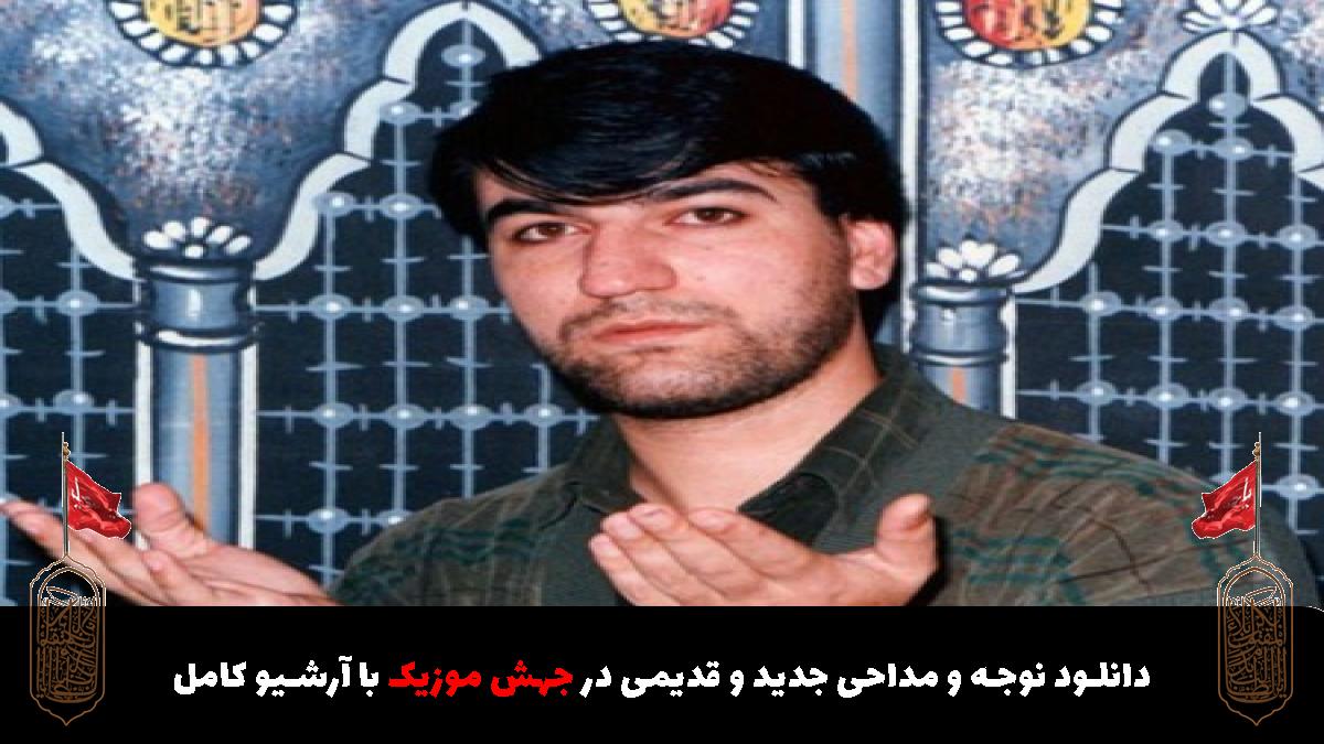 عکس آهنگ پرچم سرخ گنبدت دل منو خون میکنه از حاج جواد ذاکر